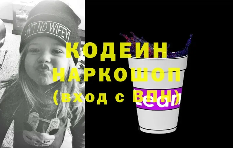 Codein Purple Drank  Новокубанск 